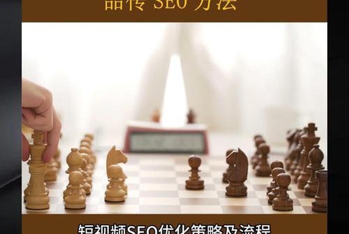 seo短视频网页营销、seo短视频网页营销方案