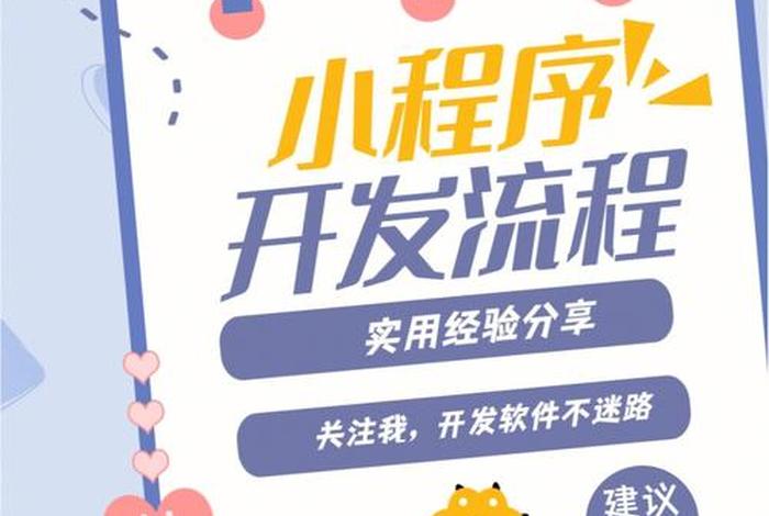app开发流程；免费制作小程序平台
