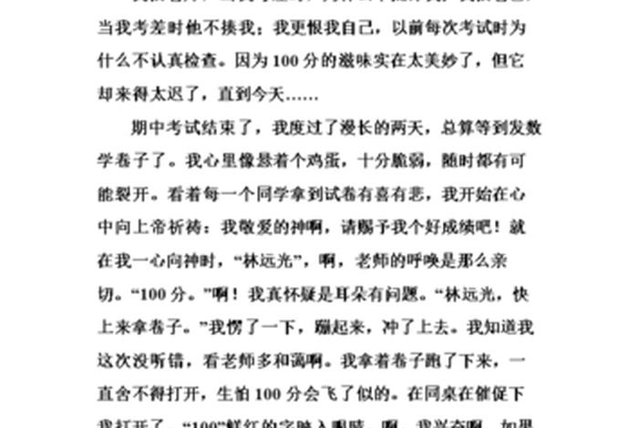 100分怎么写，100分怎么写好看视频