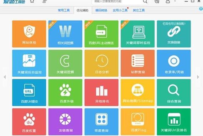 seo方法和工具 - seo常用工具包括