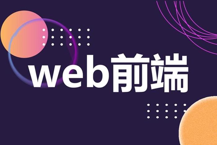 0基础入门web3；web前端好学吗