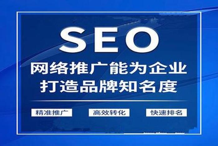 seo服务公司哪家好（正规seo公司）