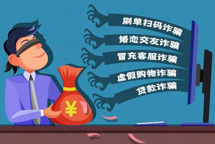当前最新型的7种网络诈骗模式（2020年最新型网络诈骗手段）