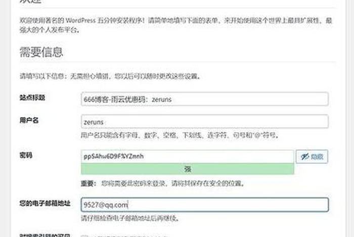 wordpress搭建教程 - wordpress成品网站yunbuluo