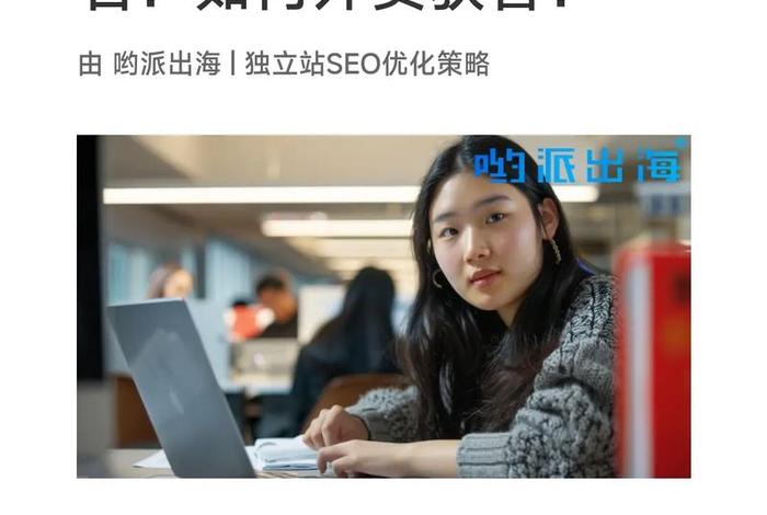 Google SEO 优化，谷歌seo怎么优化