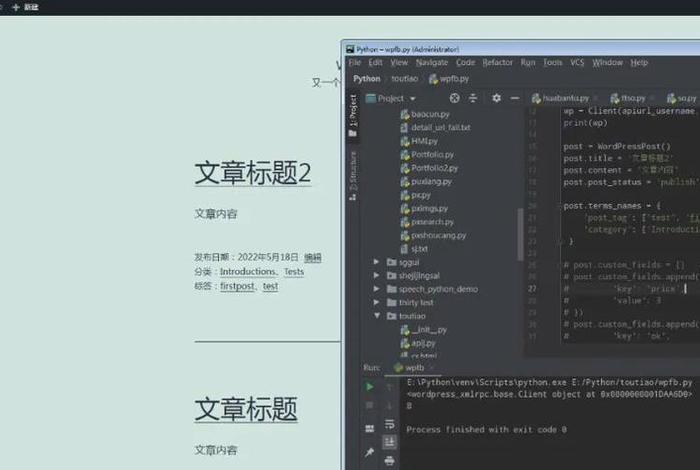 python wordpress、Python本地文档发布到数据库