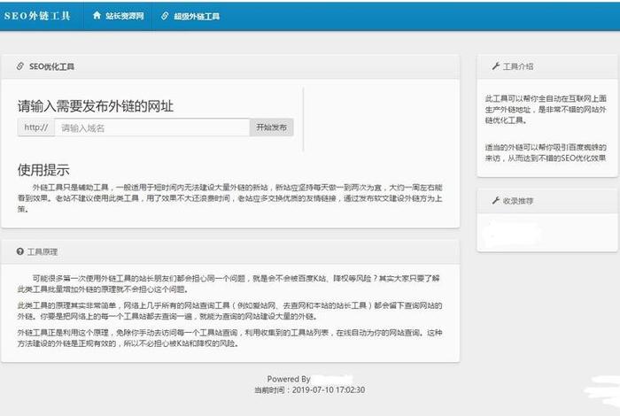 seo超级外链工具免费、seo外链要做些什么