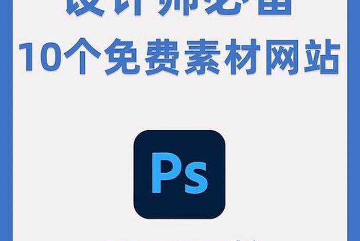 ps我要自学网官方网站，有哪些免费学ps的网站