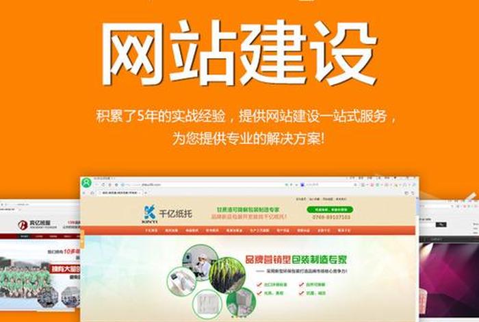 东莞建站服务商 - 东莞建站公司服务详情