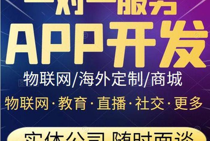 app制作开发的公司、专业做app软件开发公司