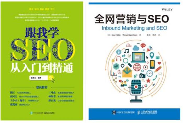 seo电子书有用吗 - 自学seo书籍推荐