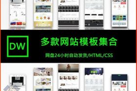 dw网页设计模板网站免费代码，网页设计制作网站模板图片