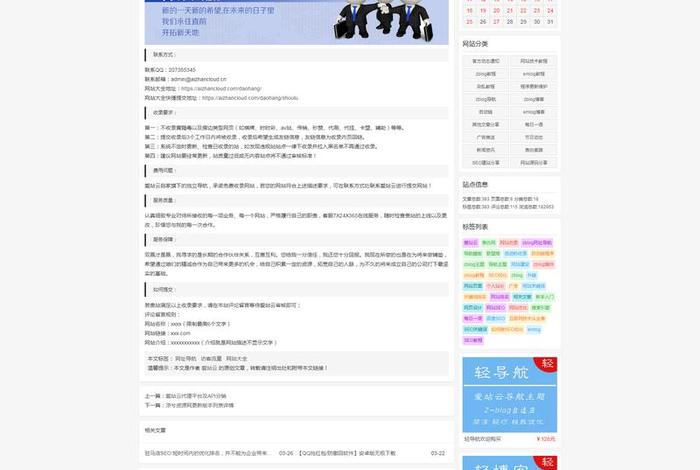 seo博客的文章、seo博客模板
