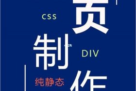 dw网页设计图片排版；dw网页如何制作图片滚动
