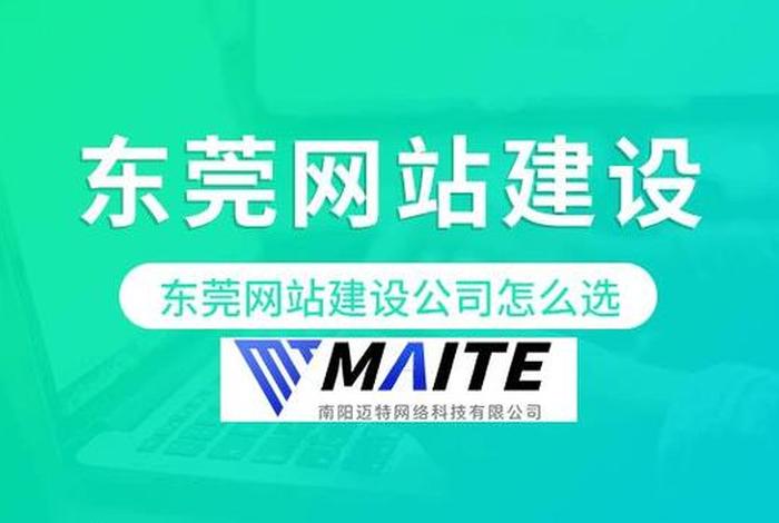 东莞网站设计建站公司 - 东莞网站设计建设