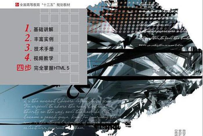html零基础入门教程书籍推荐 学html可以做什么工作