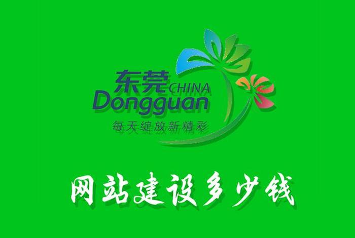 东莞网站建站团队（东莞网站建站公司）