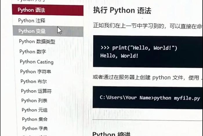 python 网站 - python中文社区