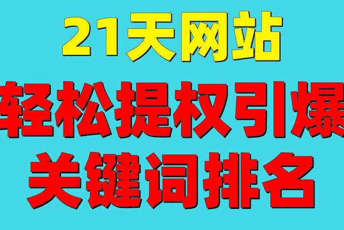 seo关键词排名优化软件是什么、关键词排名优化网站