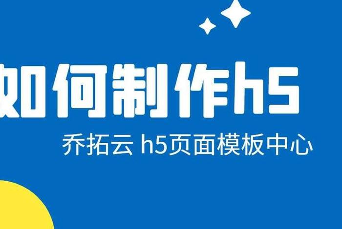 h5制作网站备案，如何制作自己的网站