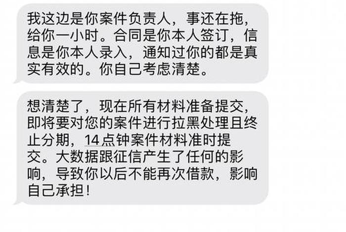 分期催款短信 - 分期催收短信