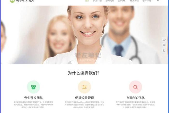wordpress搭建公司网站、wordpress做公司网站