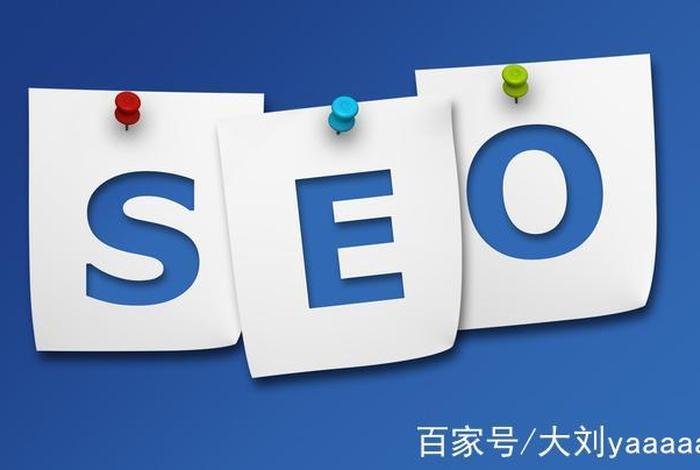 seo公司是什么意思、seo到底是什么