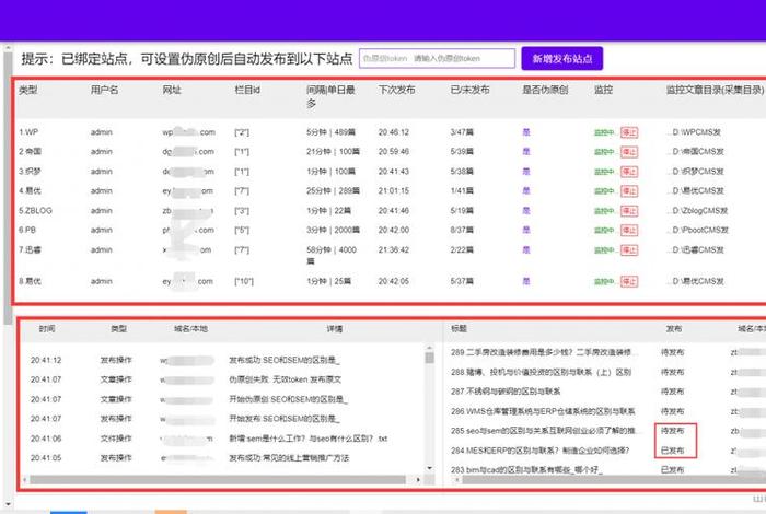 seo关键词监控工具 seo关键词软件