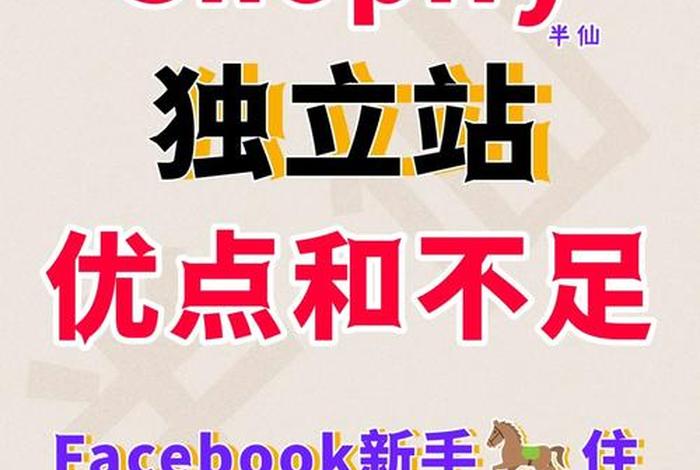 shopify独立站如何搭建 - 独立站好做还是亚马逊