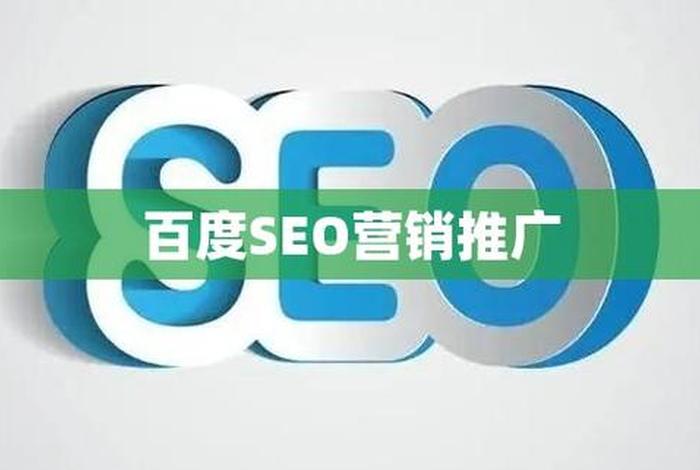 seo推广怎么做 - 如何让搜索引擎认可我们的网站