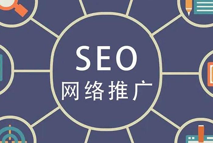 seo推广怎么做 - 如何让搜索引擎认可我们的网站