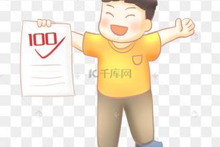 100分试卷图片卡通，100分试卷头像
