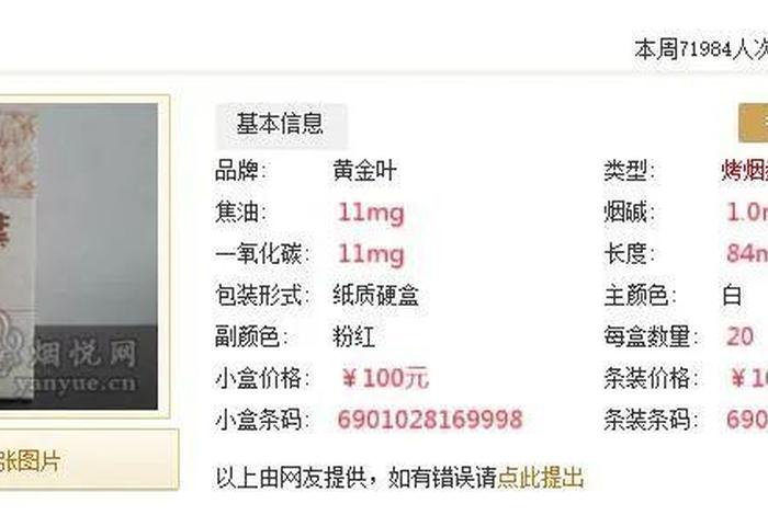 114黄叶 黄金叶天叶细支批发价728