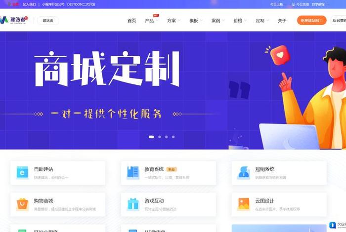 北京建站公司、北京建站者科技有限公司
