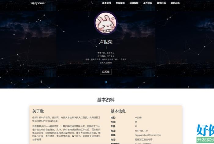 html网页设计个人简介 - html网页设计报告