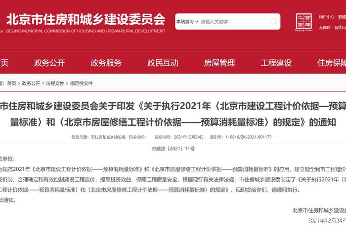 北京建设网官网 北京市建设交易网