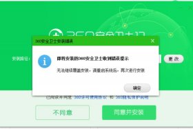 360建不建议安装，360一卸载就建议你重启