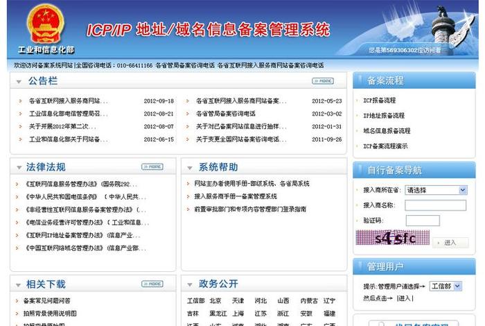 2024年中国免费域名注册平台 域名注册哪个平台比较好