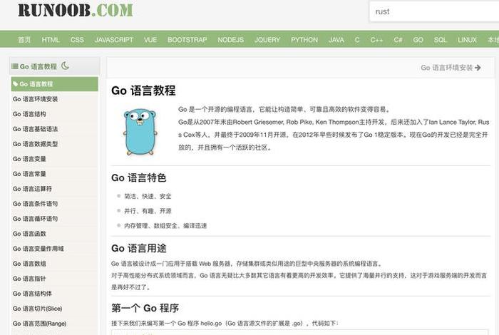 go基础知识（go基础教程）