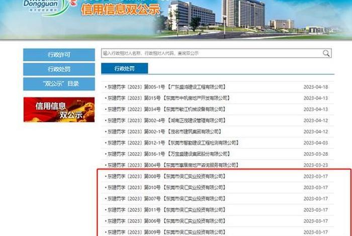 东莞市建设网站首页 东莞市建设交易中心网