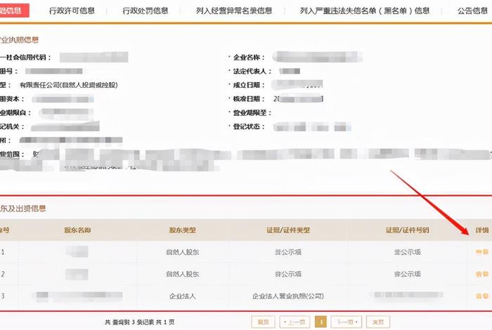 公司怎么实缴；公司实缴资金怎么查询