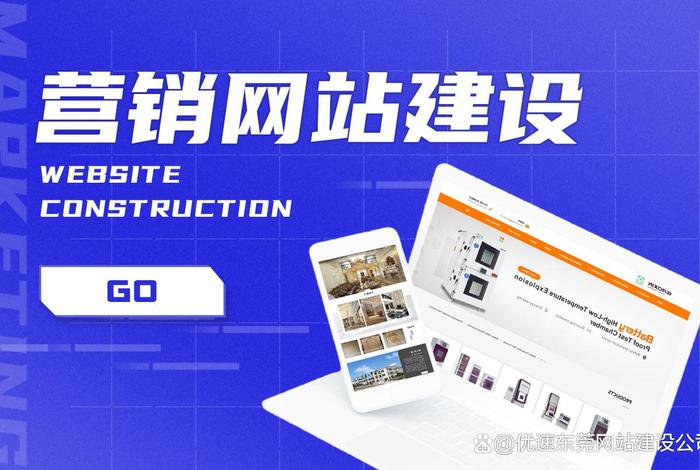 东莞网站建设制作免费咨询；东莞网站建设服务商
