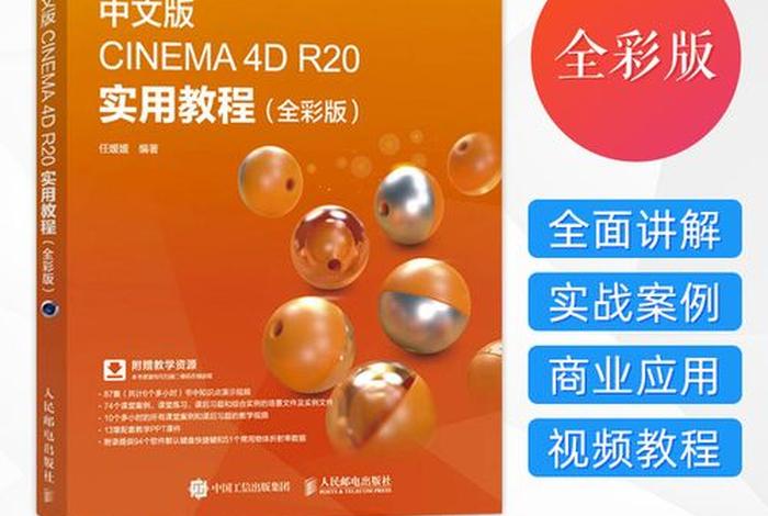 51自学网官方网站c4d软件课程 - 自学c4d需要看什么书