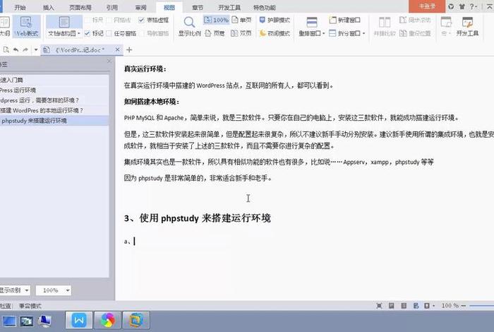 phpstudy搭建网站入门 php搭建网站步骤