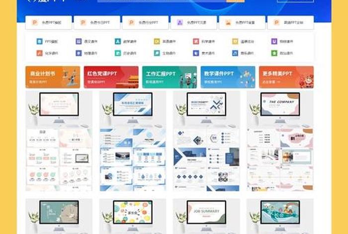 360网站模板，ppt模板免费下载的网站有哪些