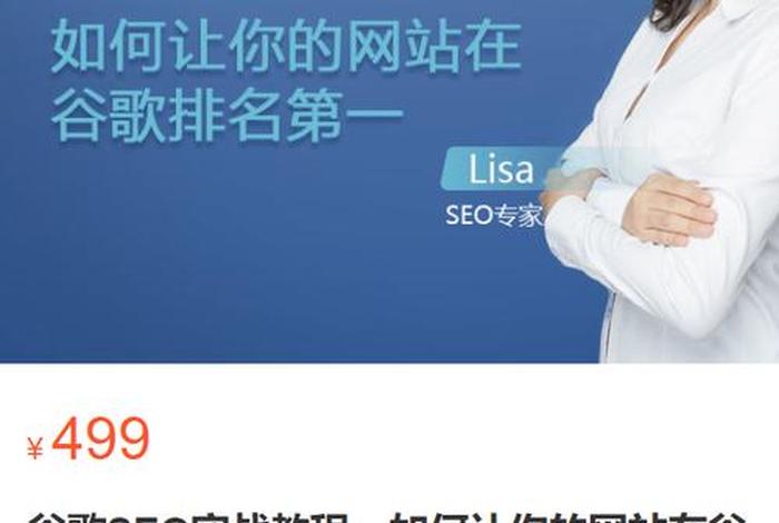 google seo建站，谷歌seo零基础教程