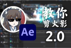 ae学习网，ae自学网