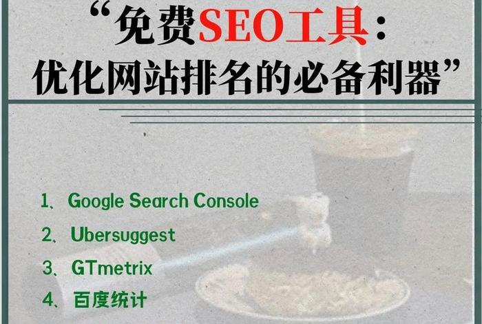 seo网站诊断 免费SEO工具大全