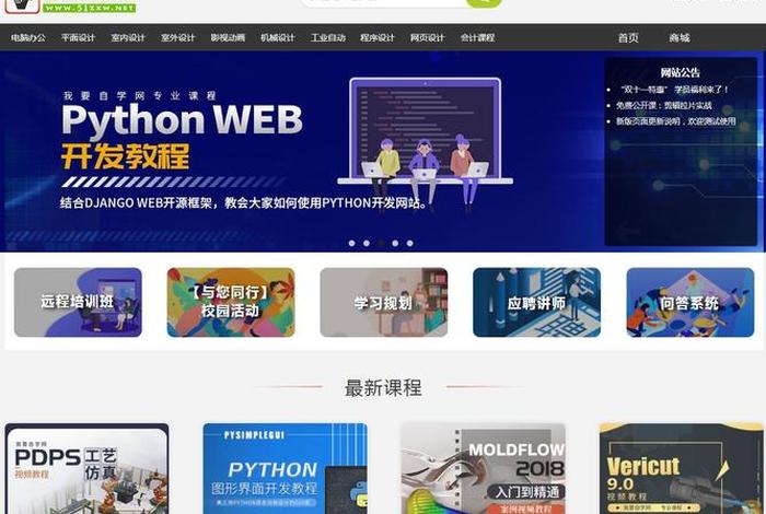 51自学网官方网站网址 自学网登录平台