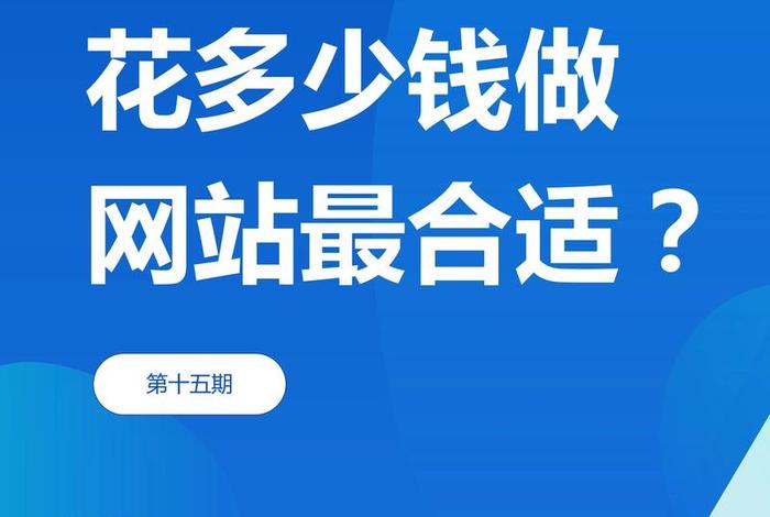 公司做网站一般多少钱 给公司做网站要多少钱